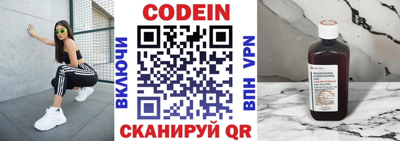 Кодеин Purple Drank  Купить  Чапаевск